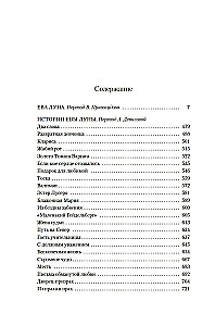 Ева Луна. Истории Евы Луны